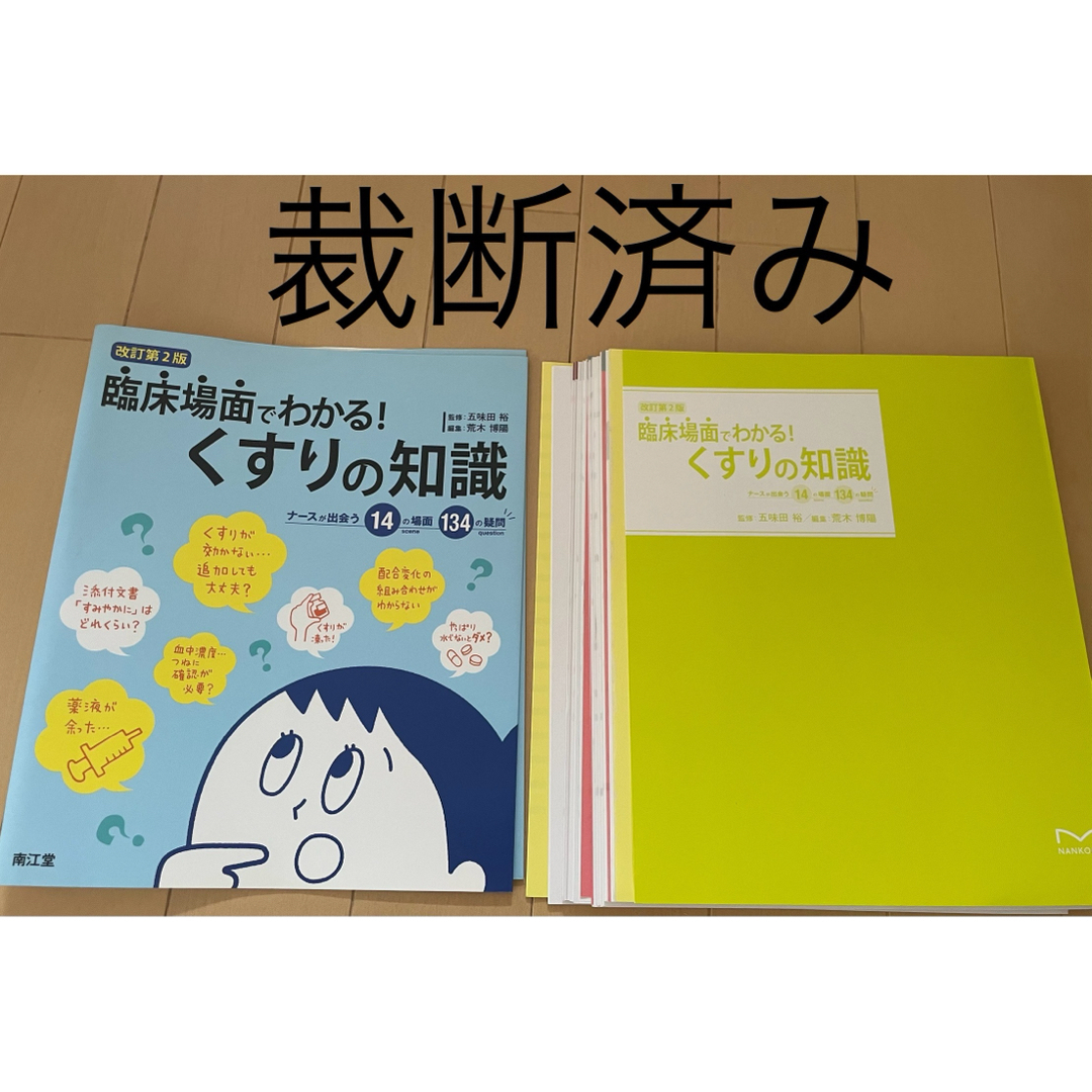 臨床場面でわかる！くすりの知識 エンタメ/ホビーの本(健康/医学)の商品写真