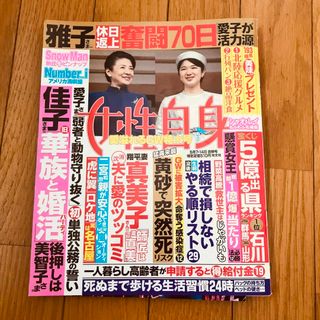 女性自身 2024年 5/7.14合併号 [雑誌] 抜け無し(アート/エンタメ/ホビー)