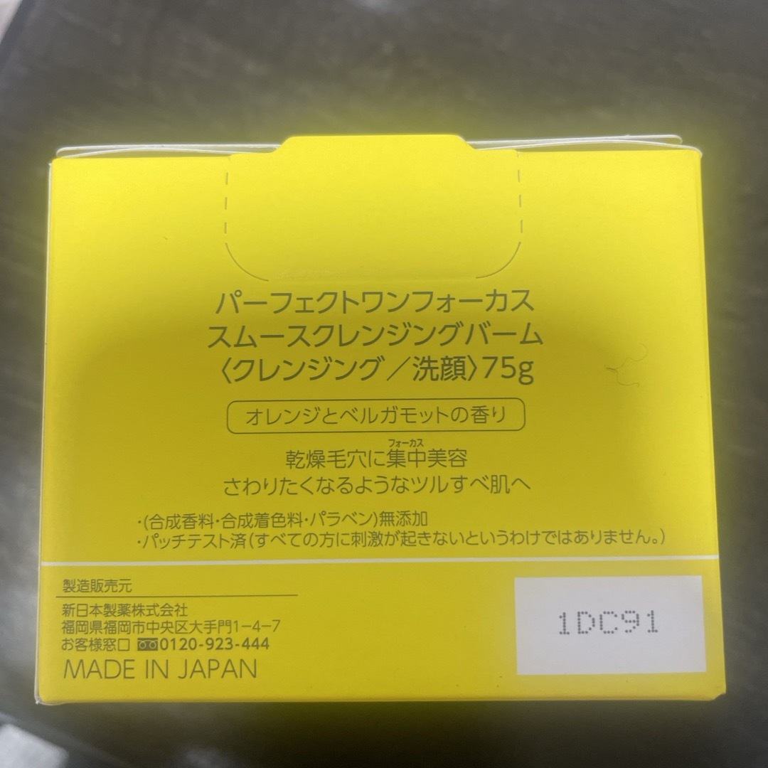 パーフェクトワンフォーカス　スムースクレンジングバーム コスメ/美容のスキンケア/基礎化粧品(クレンジング/メイク落とし)の商品写真