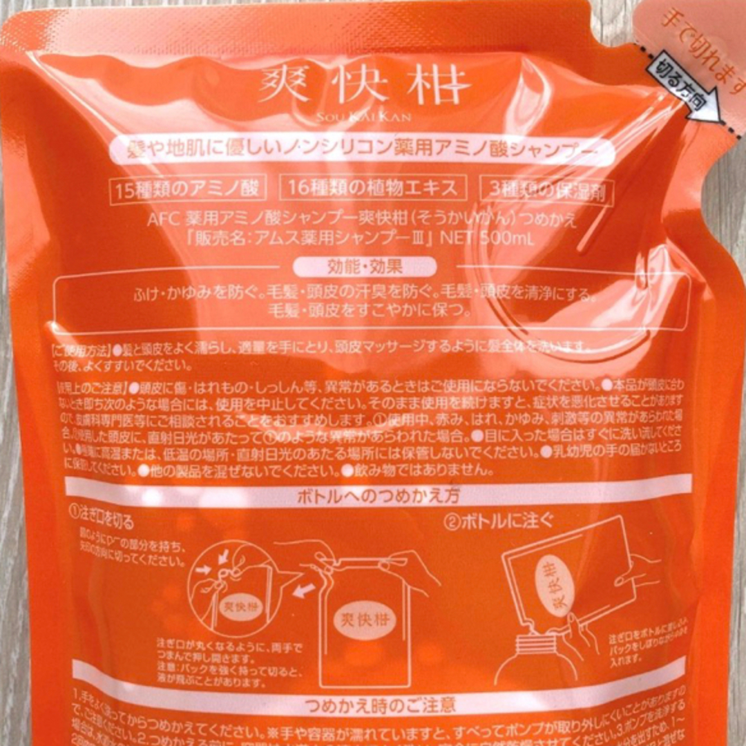 AFC(エーエフシー)の【新品】　爽快柑　シャンプー　詰め替え　500ml  コスメ/美容のヘアケア/スタイリング(シャンプー)の商品写真