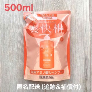 AFC - 【新品】　爽快柑　シャンプー　詰め替え　500ml 