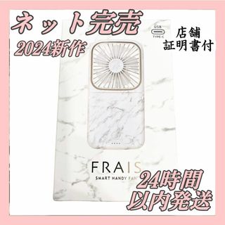 Francfranc フランフラン　ハンディファン　2024 マーブル　USB