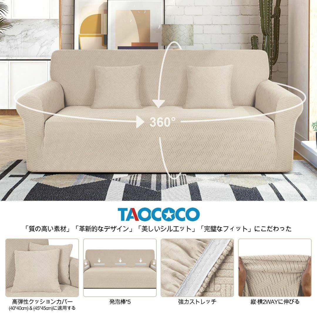 【色: ライトベージュ】TAOCOCO ソファーカバー 1人2人3人掛け 肘付き インテリア/住まい/日用品のソファ/ソファベッド(ソファカバー)の商品写真