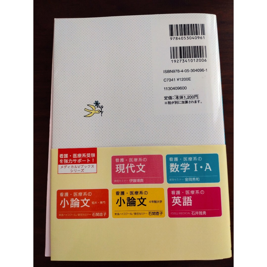 看護・医療系の数学１・Ａ エンタメ/ホビーの本(語学/参考書)の商品写真