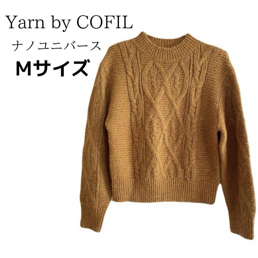 nano・universe(ナノユニバース)の【美品】ナノユニバース Yarn by COFIL ニット セーター M レディースのトップス(ニット/セーター)の商品写真