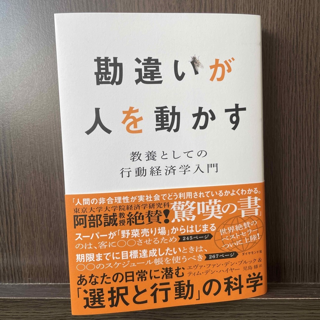 勘違いが人を動かす エンタメ/ホビーの本(ビジネス/経済)の商品写真