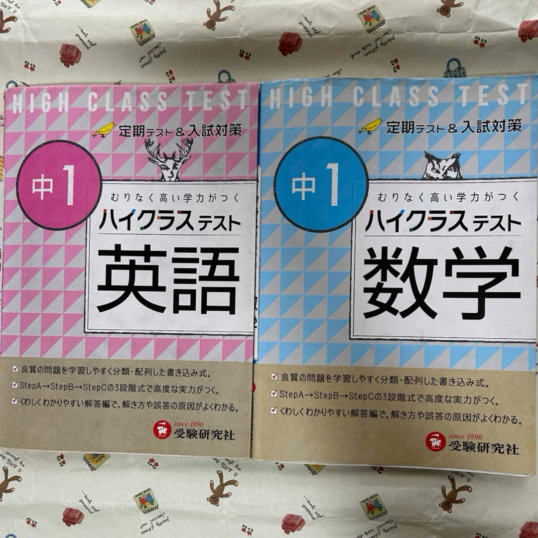 ハイクラステスト中1 数学　ハイクラステスト中1英語 エンタメ/ホビーの本(語学/参考書)の商品写真