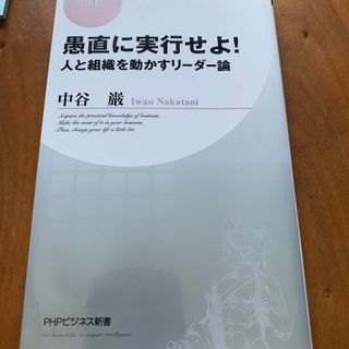 愚直に実行せよ！(その他)