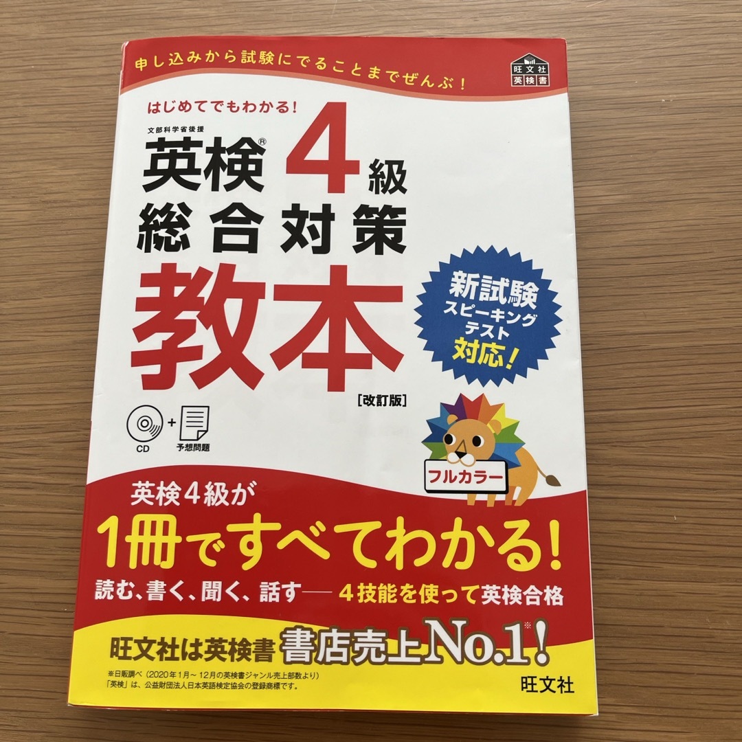 英検４級総合対策教本 エンタメ/ホビーの本(資格/検定)の商品写真