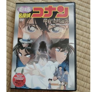 劇場版DVD　名探偵コナン　探偵たちの鎮魂歌【通常盤】 DVD(アニメ)