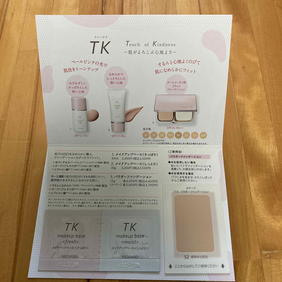 MENARD(メナード)のメナード  ＴＫ　トラベルキット　 コスメ/美容のキット/セット(サンプル/トライアルキット)の商品写真