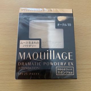 MAQuillAGE - 新品　マキアージュ ドラマティックパウダリー EX  レフィル オークル10