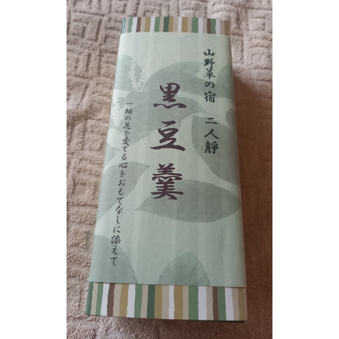 和菓子　黒豆羹 食品/飲料/酒の食品(菓子/デザート)の商品写真