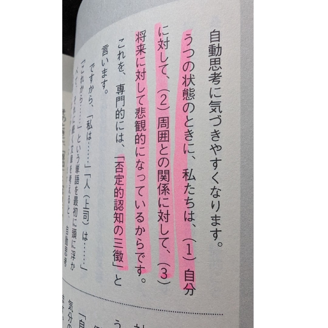 帯付き　マンガでわかりやすいうつ病の認知行動療法 エンタメ/ホビーの本(健康/医学)の商品写真