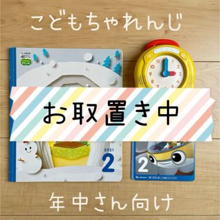 Benesse - こどもちゃれんじ すてっぷ☆DVD 絵本 とけいマスター