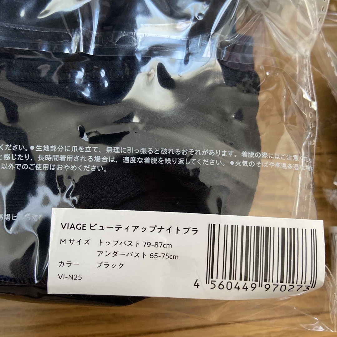 VIAGE(ヴィアージュ)のVIAGE ナイトブラ　Mサイズ　黒　3枚 レディースの下着/アンダーウェア(ブラ)の商品写真