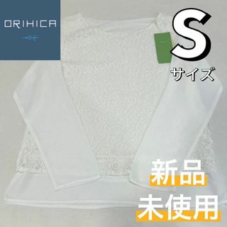 オリヒカ(ORIHICA)の新品 レース 花柄 ブラウス ビジネス オフィス 仕事 ホワイト 九分袖 S53(シャツ/ブラウス(長袖/七分))