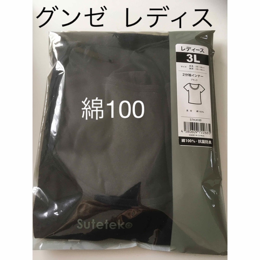 GUNZE(グンゼ)のグンゼ  レディス　半袖シャツ 綿100% 2分袖 インナー 3L ステテコ レディースの下着/アンダーウェア(アンダーシャツ/防寒インナー)の商品写真