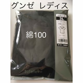 グンゼ(GUNZE)のグンゼ  レディス　半袖シャツ 綿100% 2分袖 インナー 3L ステテコ(アンダーシャツ/防寒インナー)