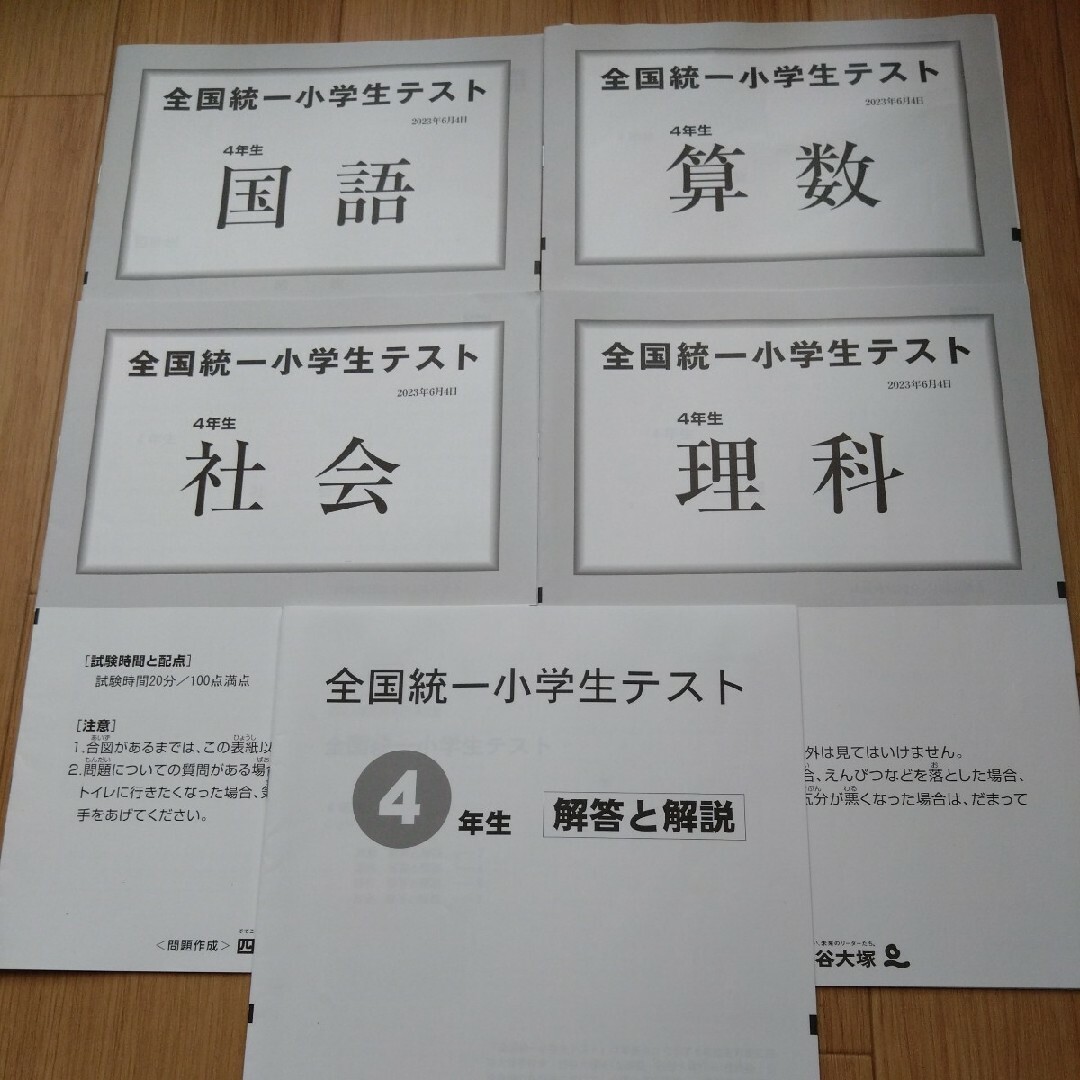 四谷大塚　全国統一小学生テスト　2023年6月 エンタメ/ホビーの本(語学/参考書)の商品写真