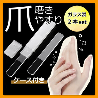 爪やすり　ネイルシャイナー　ネイルファイル　ガラス製　爪磨き　セルフケア　２本(ネイルケア)
