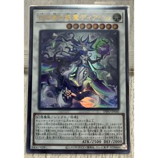 ユウギオウ(遊戯王)の遊戯王　白き森の妖魔ディアベル　ウルトラレア(シングルカード)