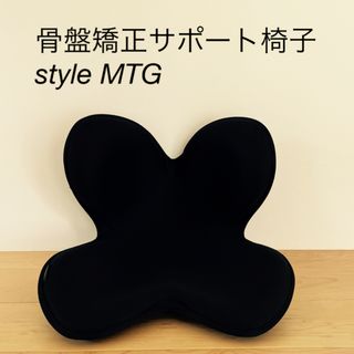 送料込み‼︎ MTG 骨盤矯正椅子style ブラック(その他)