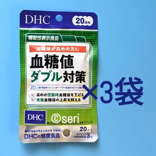 ディーエイチシー(DHC)のDHC 血糖値ダブル対策 20日分×3袋(その他)