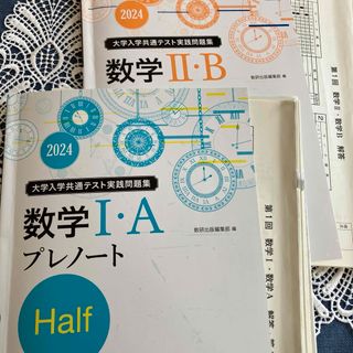 2024数学大学入学共通テスト実践問題ⅠAⅡB(語学/参考書)