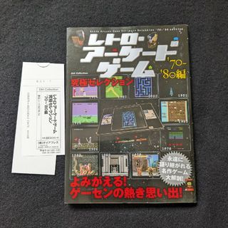 レトロアーケードゲーム　名作　ゲームセンター　スペースインベーダー　パックマン(アート/エンタメ)