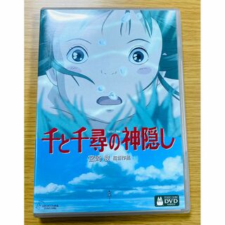 DVD 千と千尋の神隠し (2枚組仕様)(アニメ)