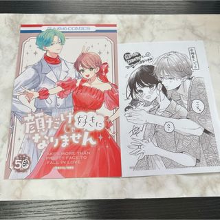 花とゆめ　50周年フェア　顔だけじゃ好きになりません　特典イラストカード　非売品(シングルカード)