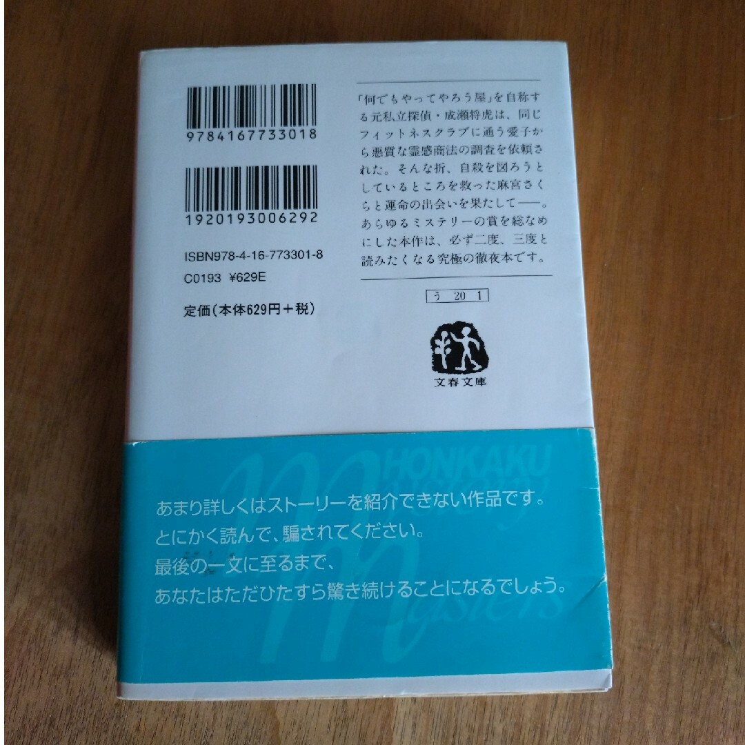 葉桜の季節に君を想うということ エンタメ/ホビーの本(文学/小説)の商品写真