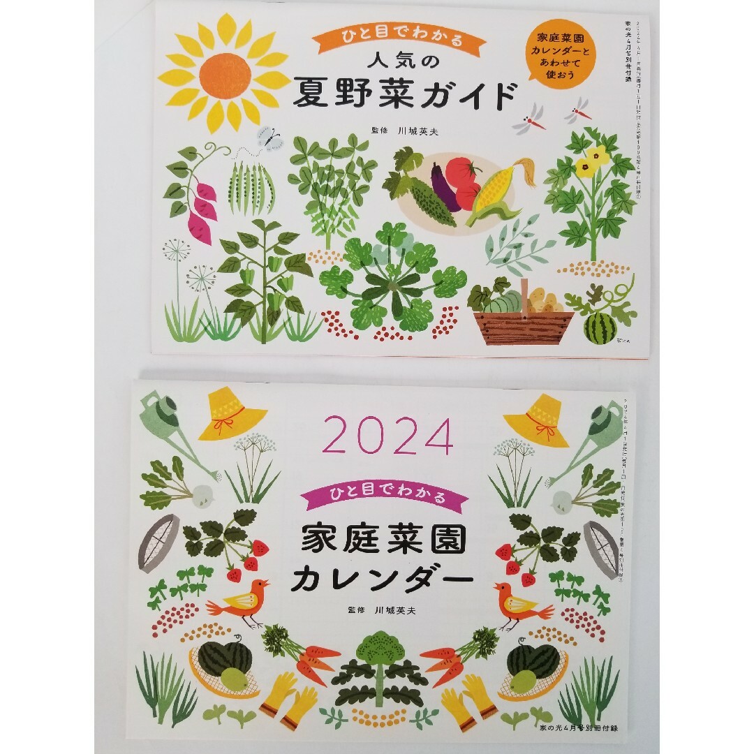 家の光   '24. 4月号 ( 付録付き ) エンタメ/ホビーの雑誌(生活/健康)の商品写真