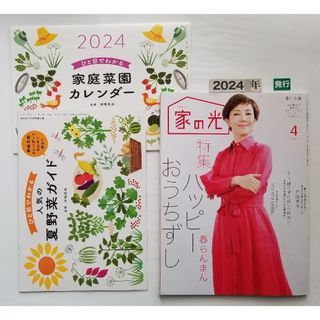 家の光   '24. 4月号 ( 付録付き )(生活/健康)