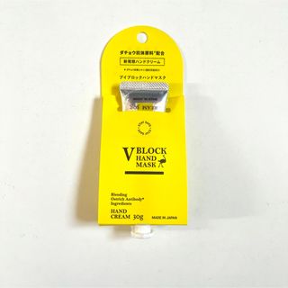 未使用 V BLOCK HAND MASK ブイブロック ハンドマスク(ハンドクリーム)