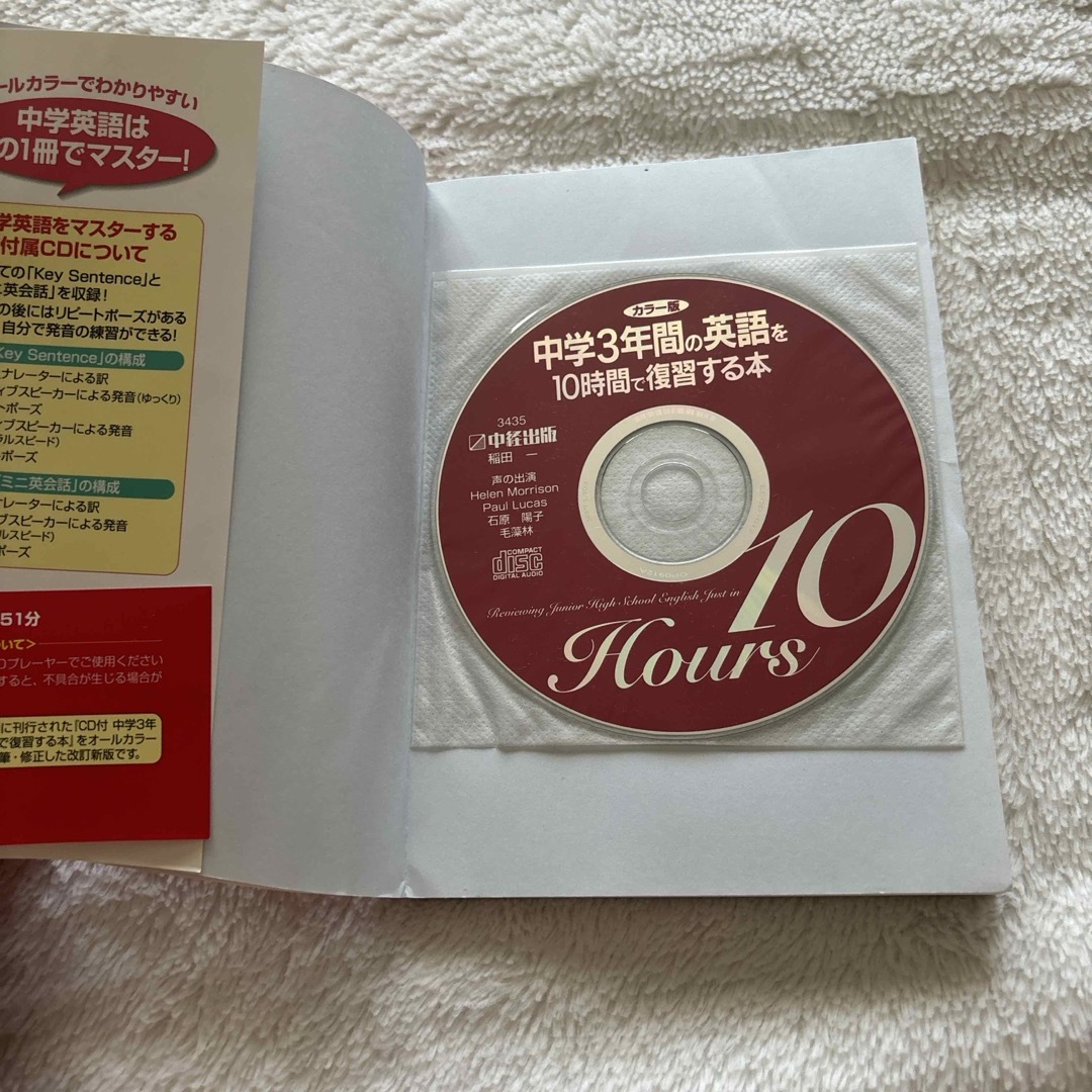 中学３年間の英語を１０時間で復習する本 エンタメ/ホビーの本(語学/参考書)の商品写真