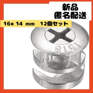 【即購入可】カムロックナット　ジョイント　オフィス　家具　キャビネット　本棚(その他)