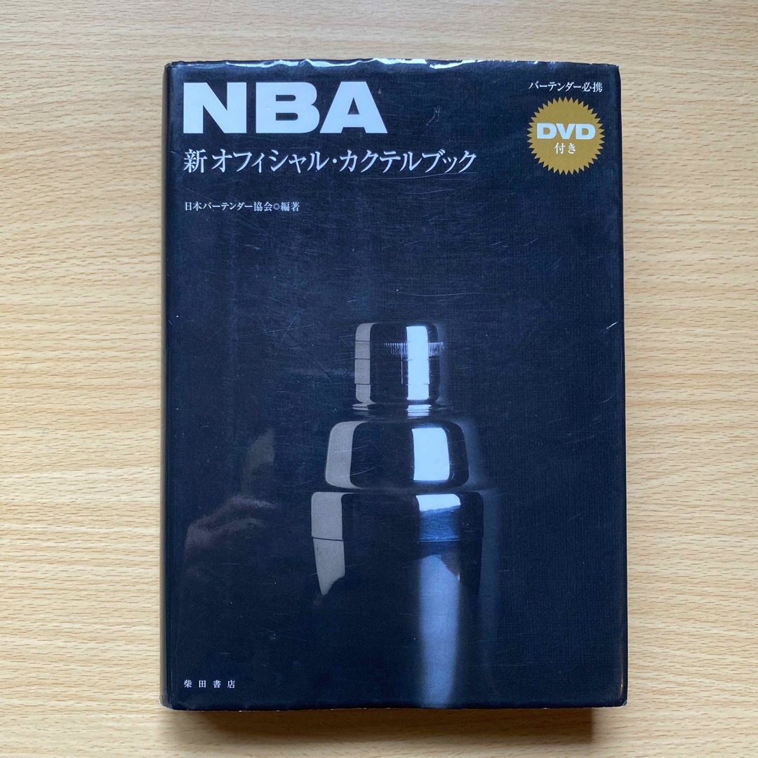 ＮＢＡ新オフィシャル・カクテルブック エンタメ/ホビーの本(料理/グルメ)の商品写真