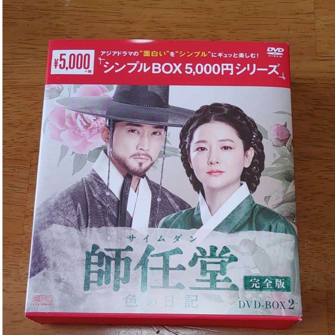 師任堂（サイムダン）、色の日記＜完全版＞DVD-BOX2＜シンプルBOX　5，… エンタメ/ホビーのDVD/ブルーレイ(TVドラマ)の商品写真