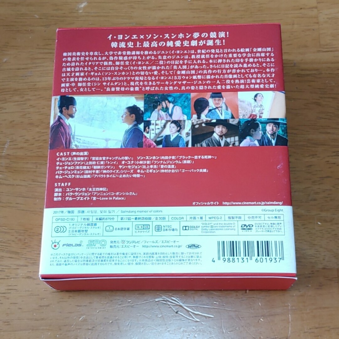 師任堂（サイムダン）、色の日記＜完全版＞DVD-BOX2＜シンプルBOX　5，… エンタメ/ホビーのDVD/ブルーレイ(TVドラマ)の商品写真