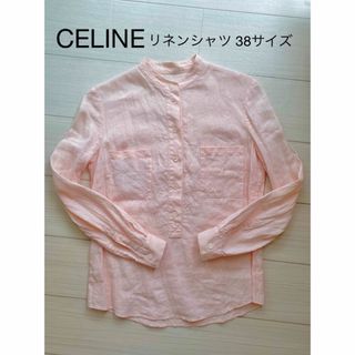 セリーヌ(celine)のCELINE リネンシャツ　38 (シャツ/ブラウス(長袖/七分))