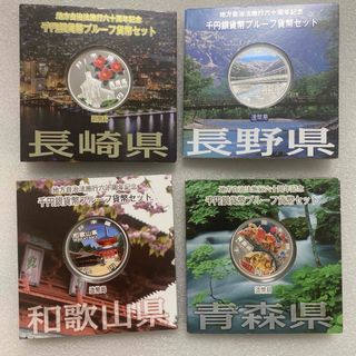 地方自治法施行六十周年記念 純銀貨 4点 セット　①(貨幣)