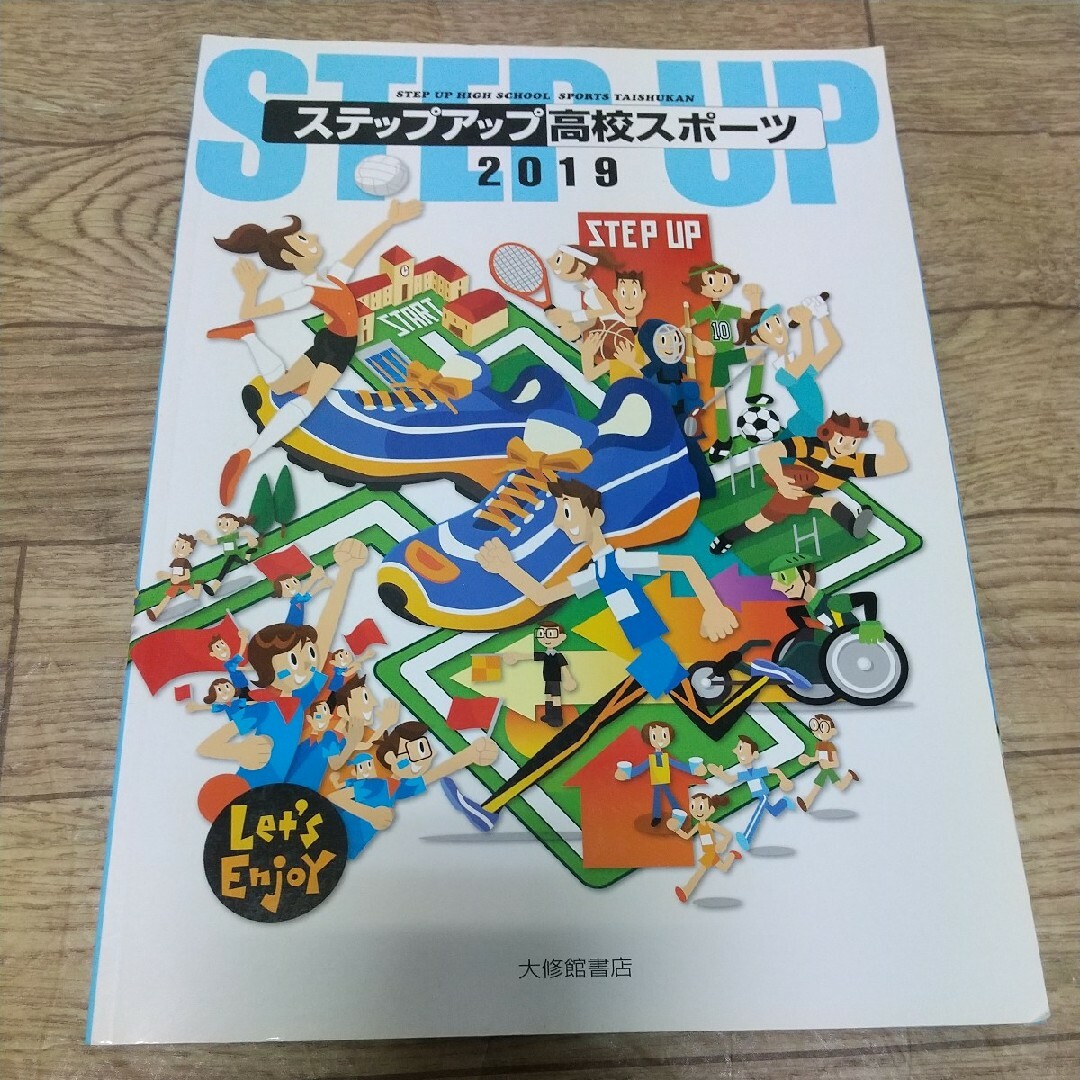 未使用   高校体育資料 体育教科書 大修館書店 エンタメ/ホビーの本(趣味/スポーツ/実用)の商品写真