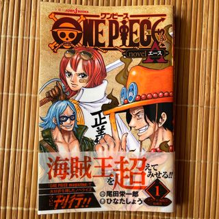 ＯＮＥ　ＰＩＥＣＥ　ｎｏｖｅｌ　Ａ(その他)