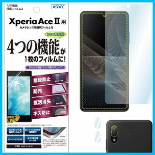 【人気商品】ASDEC Xperia Ace II SO-41B フィルム カメ(その他)