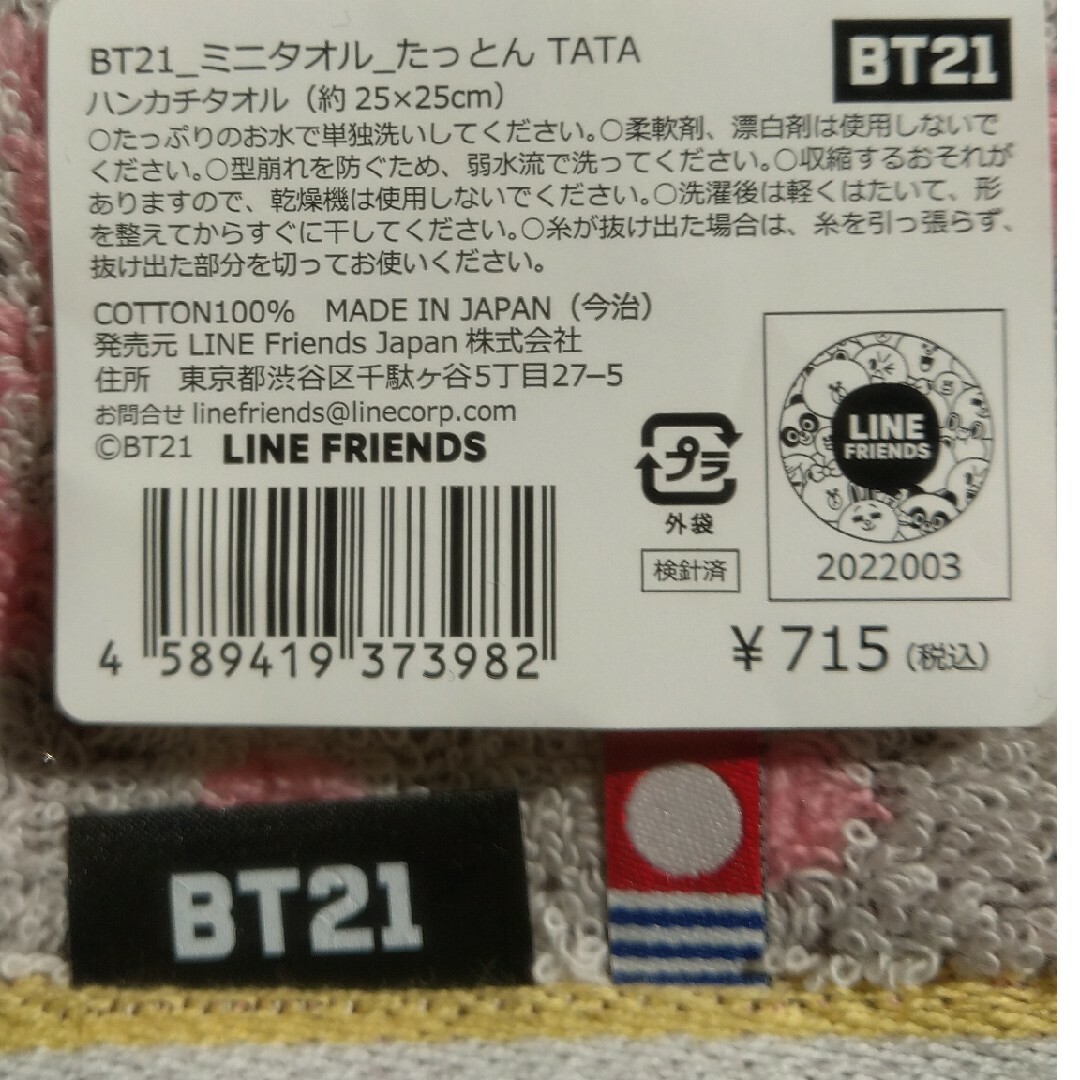 BT21(ビーティーイシビル)のBT21 TATA テヒョン たっとん エンタメ/ホビーのタレントグッズ(アイドルグッズ)の商品写真