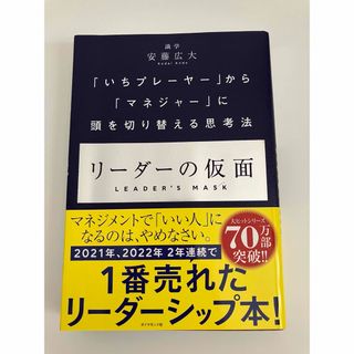 リーダーの仮面