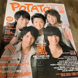 POTATO12月号　2008年(専門誌)