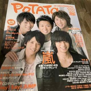 POTATO12月号　2008年(専門誌)